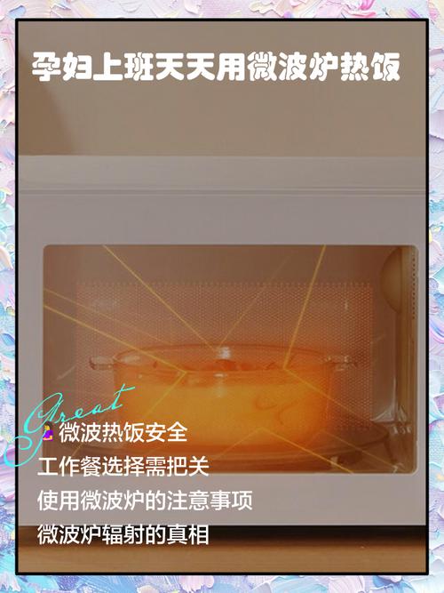 孕妇吃微波加热食物安全吗?