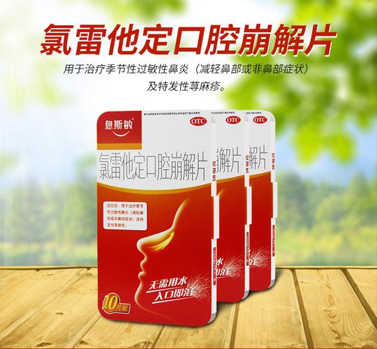 氯雷他定口腔崩解片是治什么病的药?