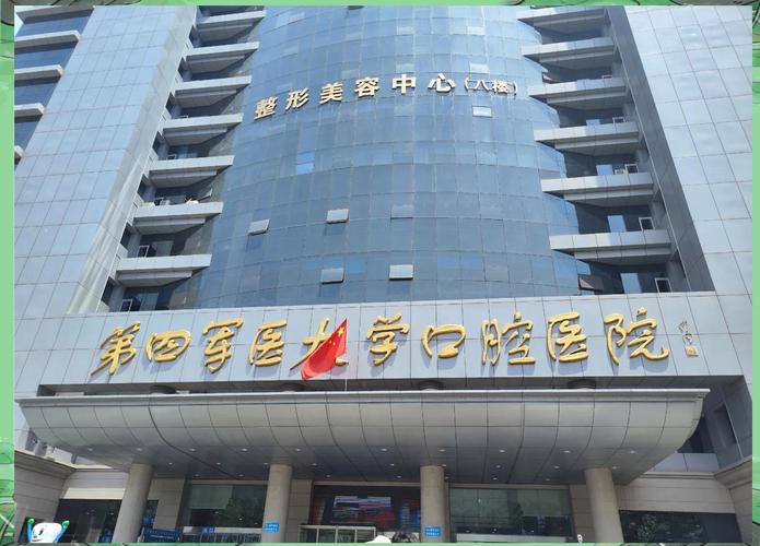 西安口腔医院哪家好?