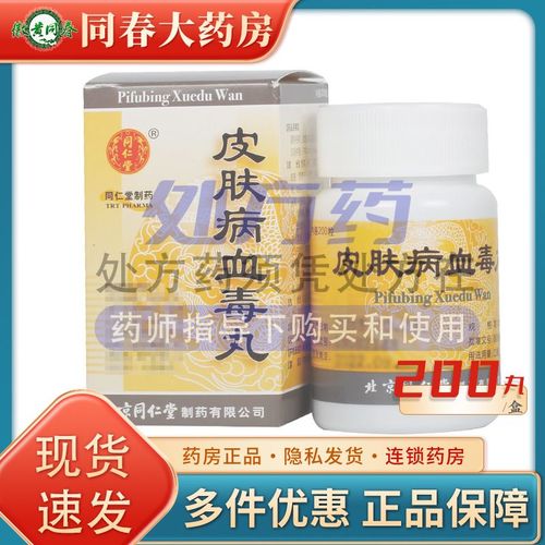 同仁堂皮肤病血毒丸副作用有哪些?