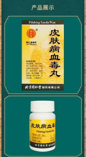 同仁堂皮肤病血毒丸副作用有哪些?