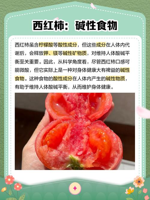 西红柿到底是酸性还是碱性?