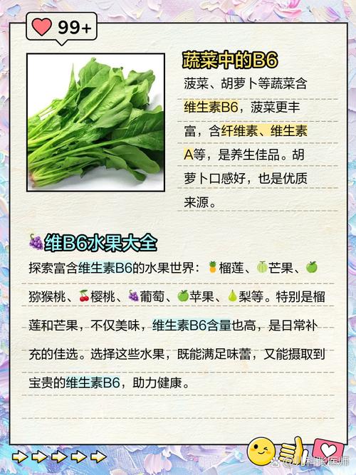 含维生素b6的食物和水果蔬菜