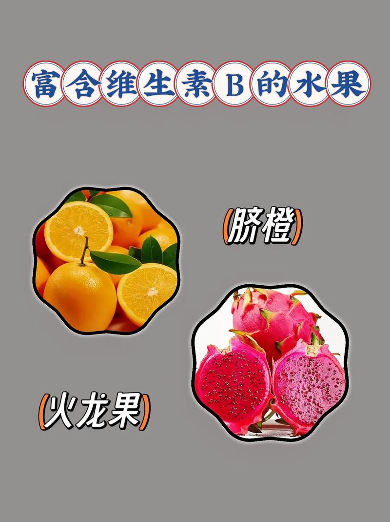 维生素B2的食物和水果有哪些?