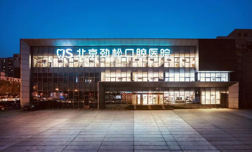 北京口碑最好的口腔牙科诊所是哪家?