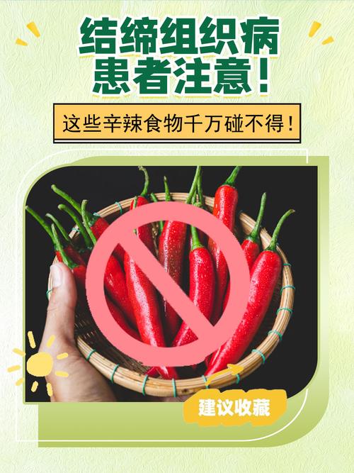 结缔组织病患者饮食有哪些禁忌?