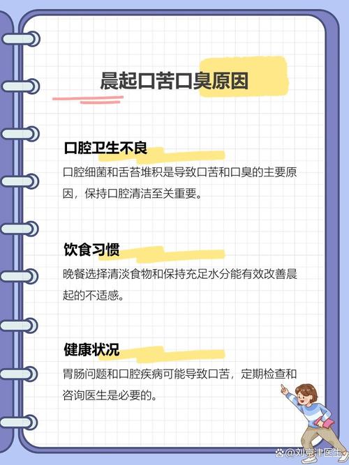 晨起口腔异味因何而起?