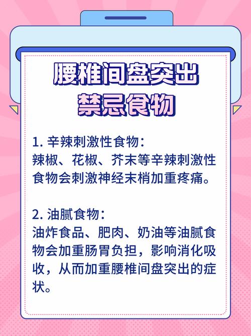 腰间盘突出不可以吃什么食物