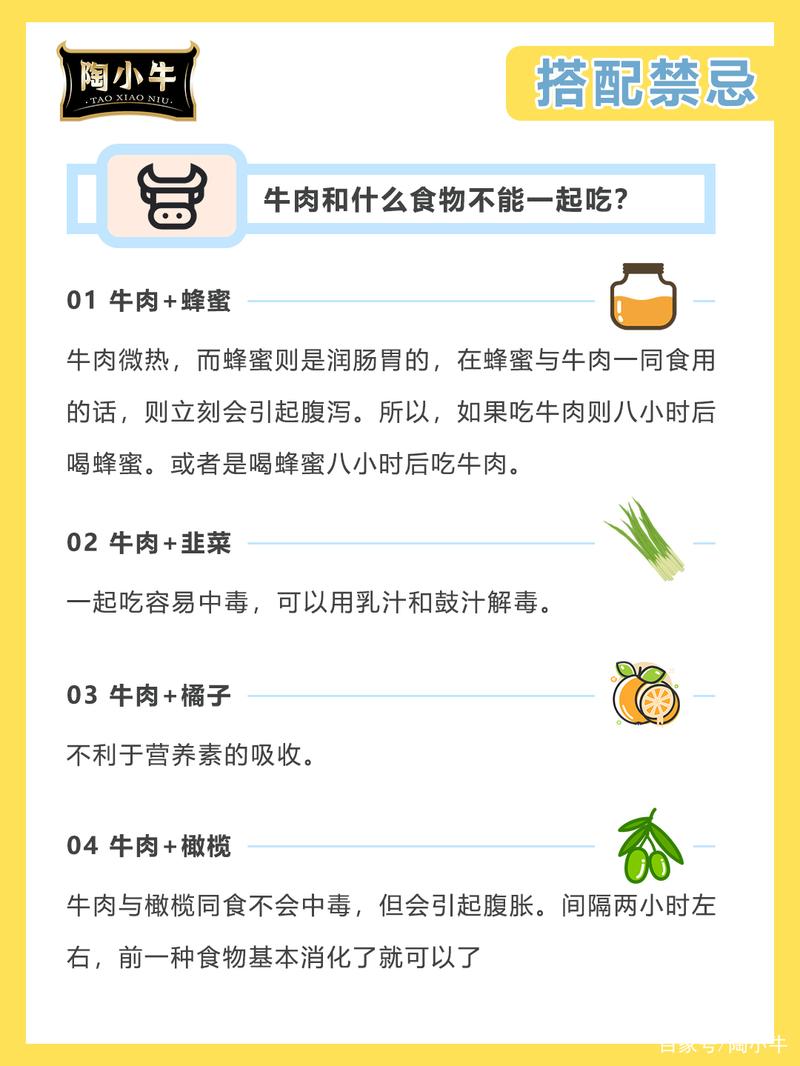 牛肉不可以和什么食物一起吃