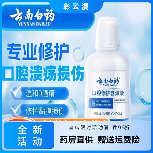 云南白药粉治口腔溃疡有效吗?
