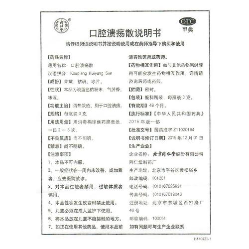 云南白药粉治口腔溃疡有效吗?