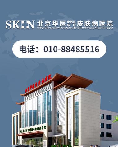 北京中西医结合皮肤病医院有何特色?