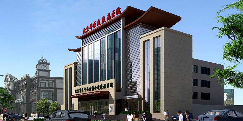 北京中西医结合皮肤病医院有何特色?