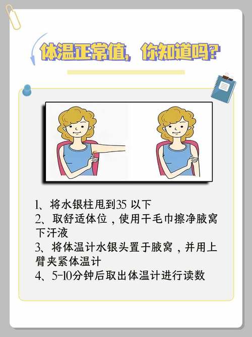 口腔温度和腋下温度哪个更准?