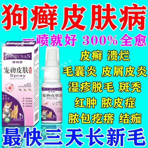 狗狗皮肤真菌感染,外用还是口服药好?