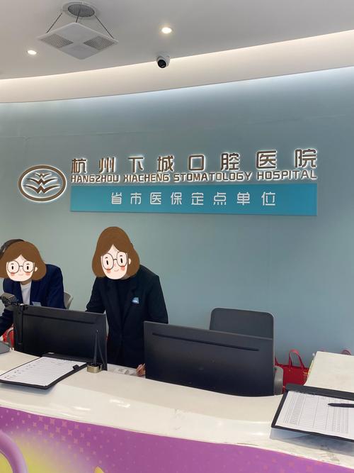 浙江中医药大学附属口腔医院有何特色?