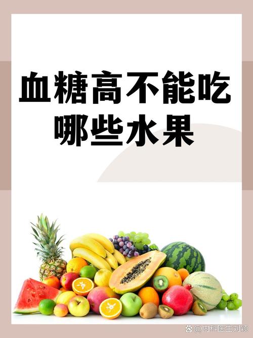 血糖高不能吃哪些食物和水果?