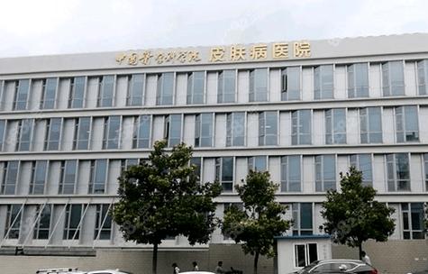 南京医学科学院皮肤病医院怎么样?