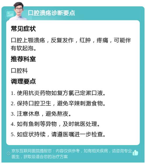 口腔溃疡反复,是免疫力差还是其他原因?