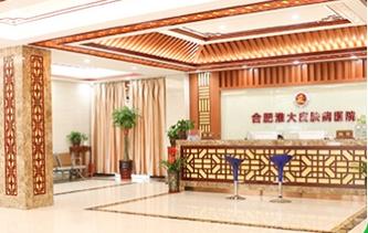 合肥治疗皮肤病最好的医院哪家强?