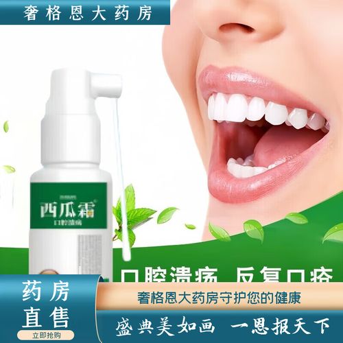 孕妇口腔溃疡能用西瓜霜吗?
