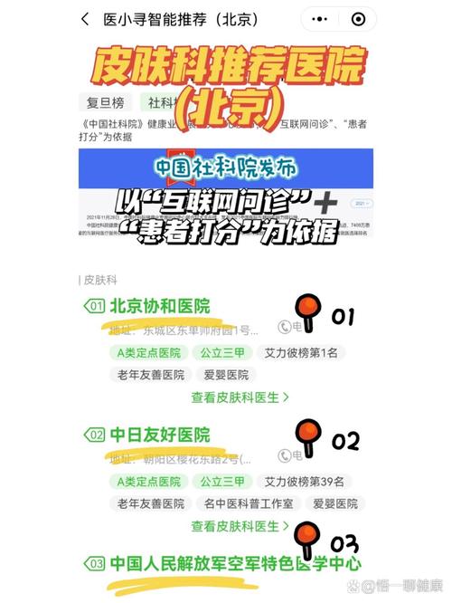 全国皮肤科前十医院,哪家更靠谱?