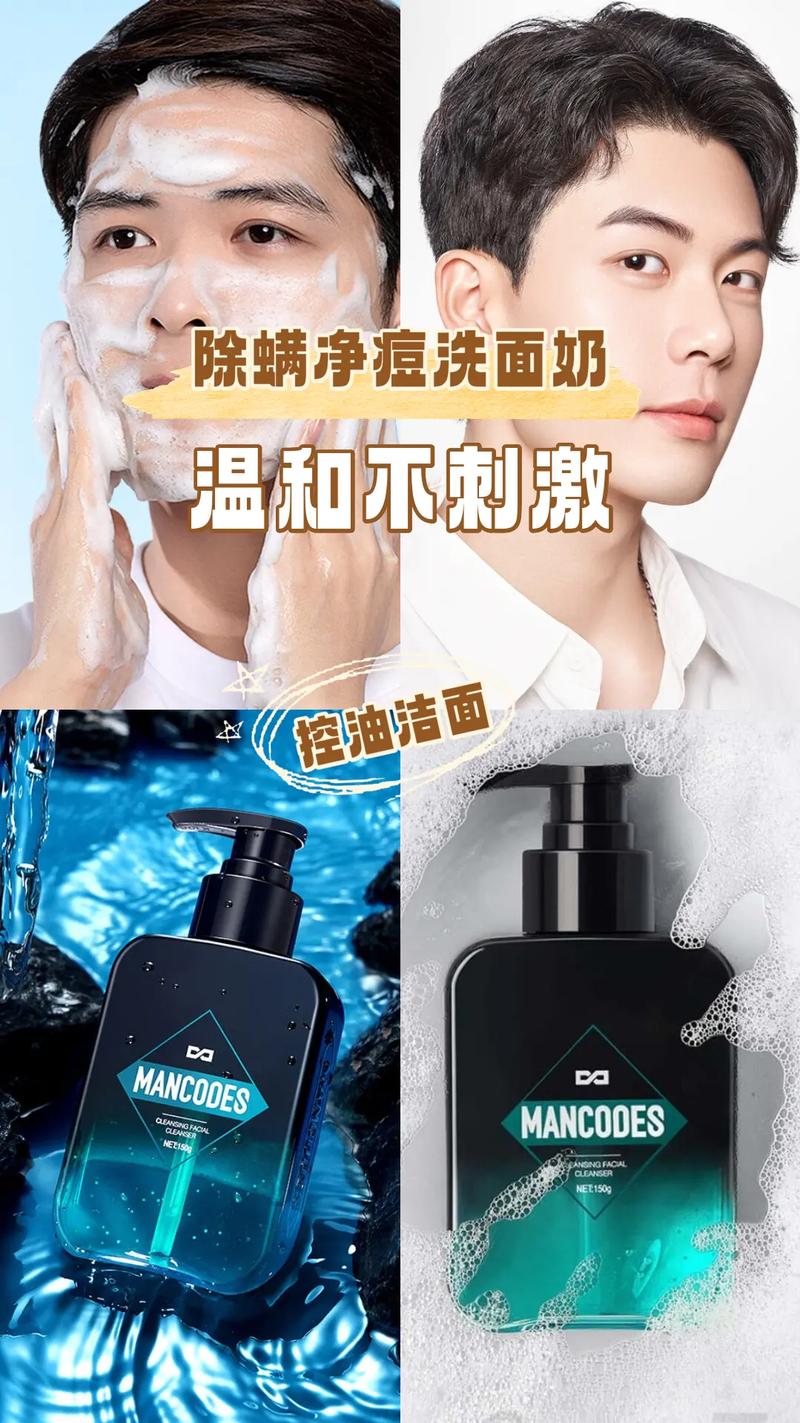 男士油皮洗面奶怎么选?