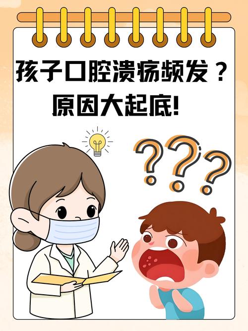 小孩口腔溃疡频发,是缺营养还是免疫力问题?