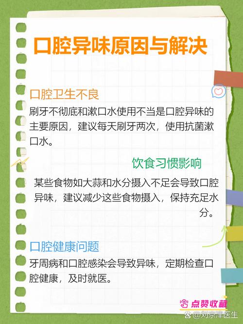 口腔异味因何而起?