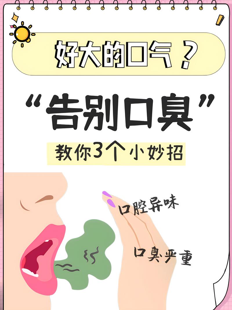 口腔异味因何而起?