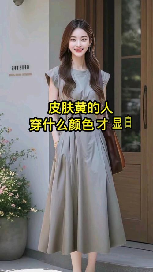 皮肤暗黄穿什么颜色显白提气色?