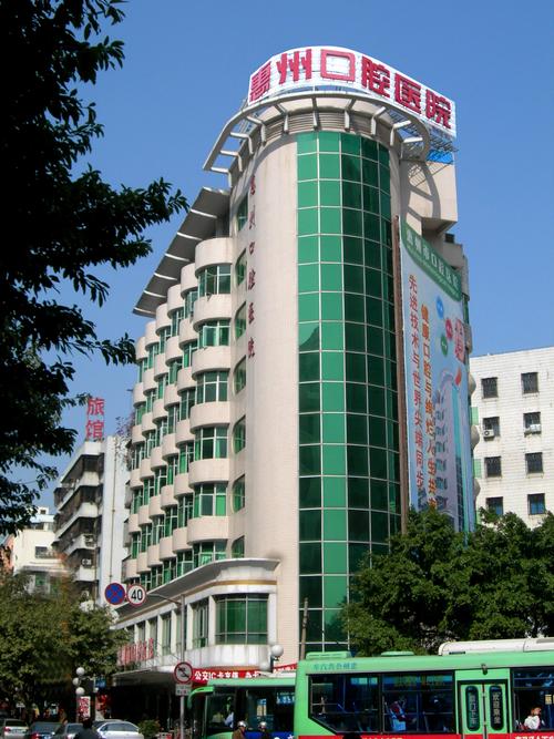 惠州市第一人民医院口腔科