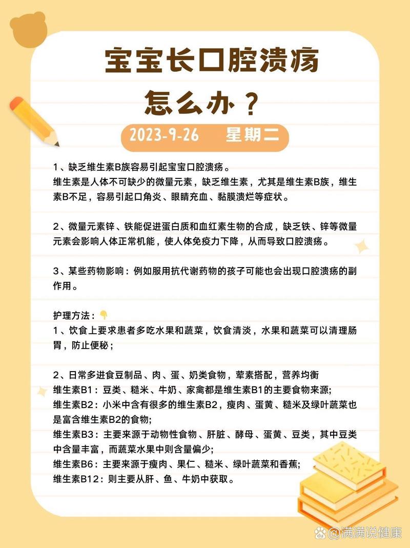 两岁多宝宝口腔溃疡怎么办