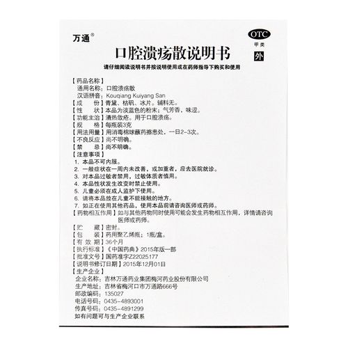 哺乳期能用口腔溃疡散吗?