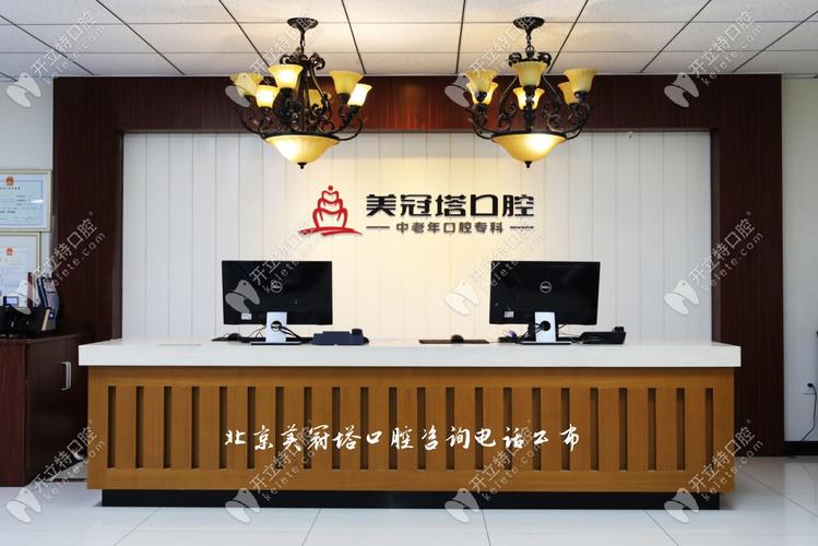 北京美冠塔口腔医院到底怎么样?