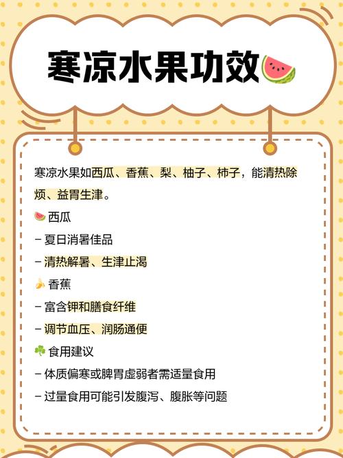 常温水果算生冷食物吗?