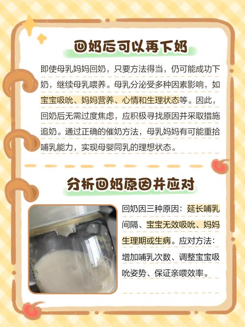 误食回奶食物后如何补救?