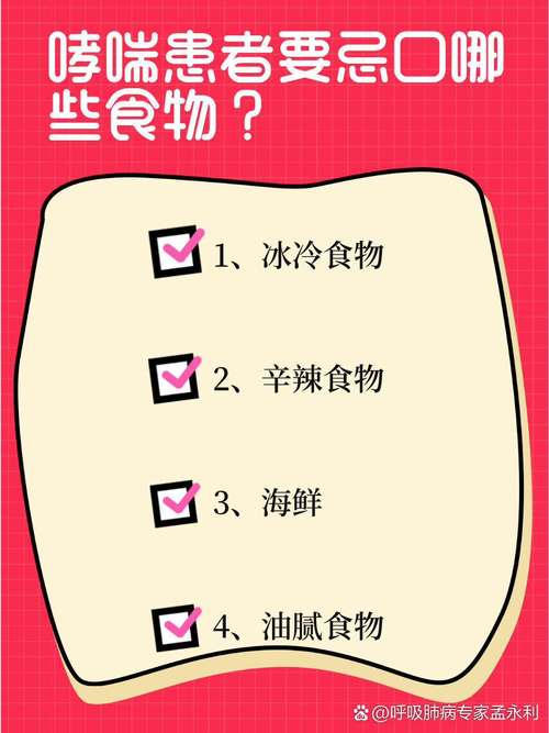 过敏性哮喘吃什么食物能缓解?