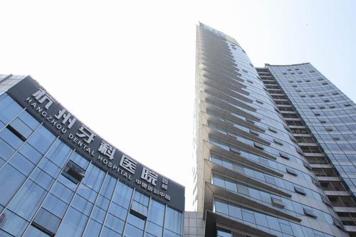 杭州师范大学附属口腔医院