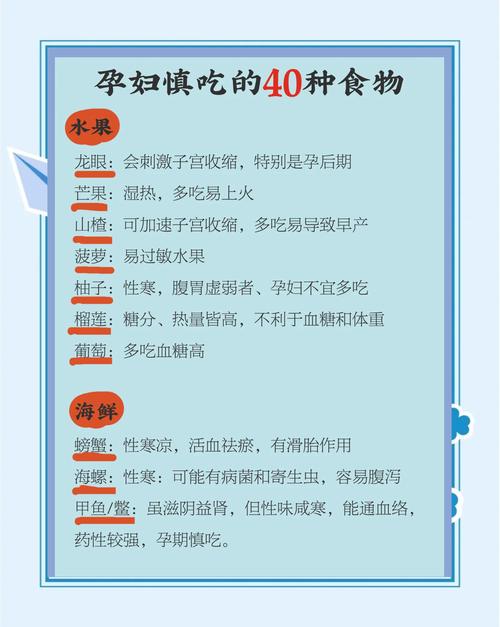 孕早期哪些食物需忌口?