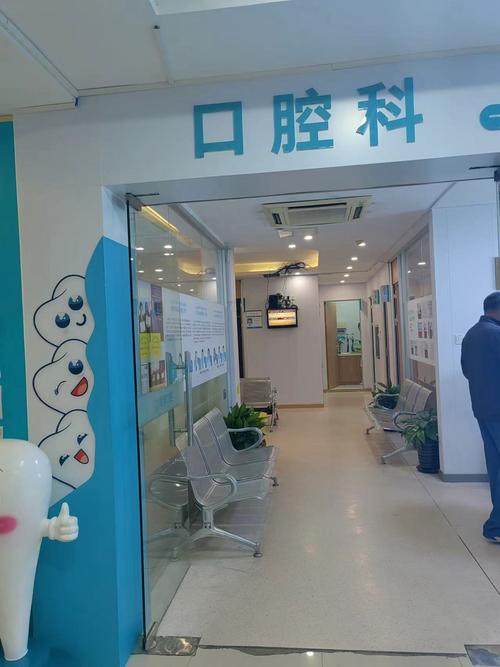 济宁市第一人民医院口腔科