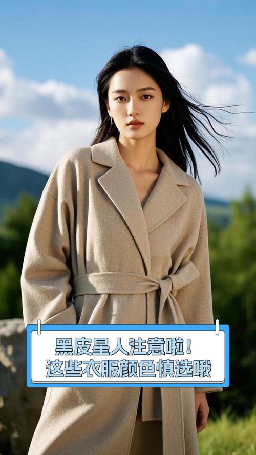 皮肤黑的人穿什么颜色衣服