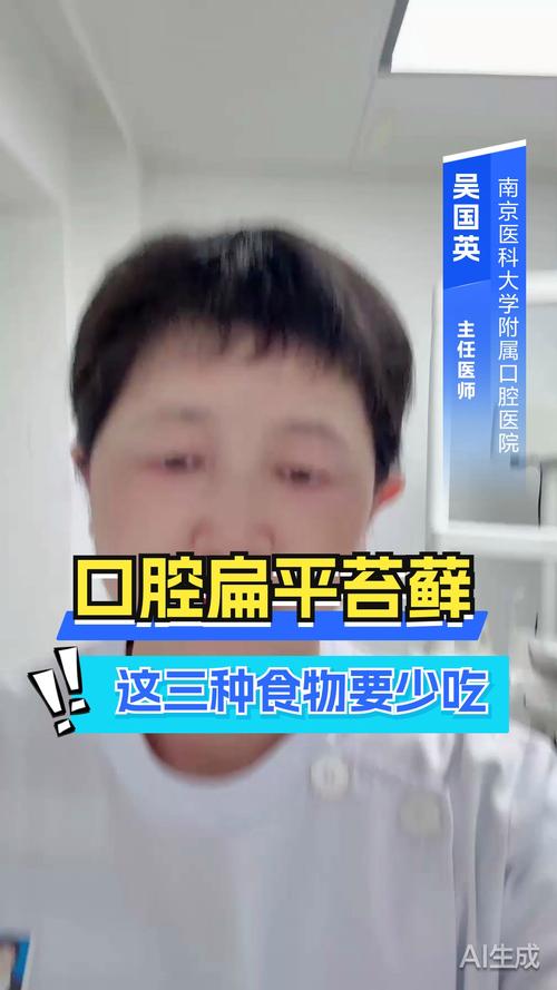口腔扁平苔藓不能吃什么食物