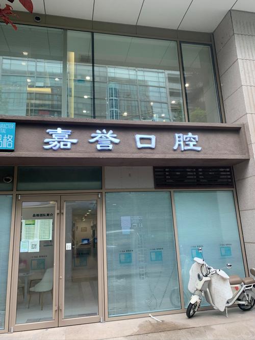 南京市口腔医院第一门诊部有何特色?