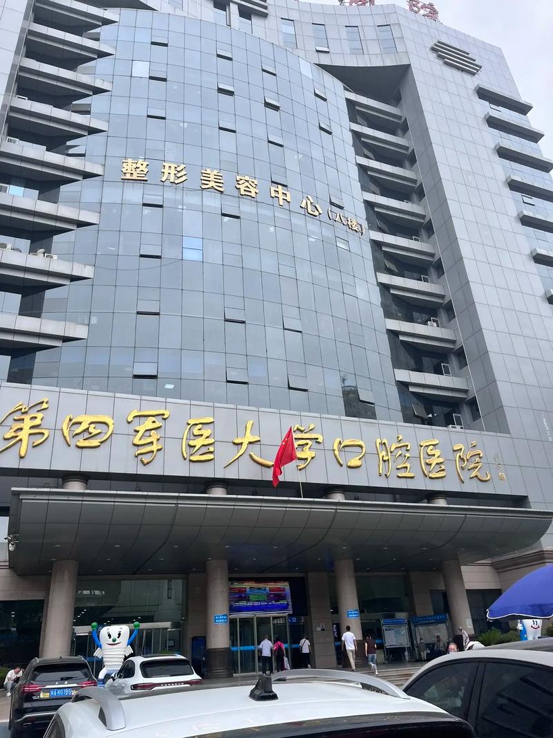 第四军医大学口腔医院地址