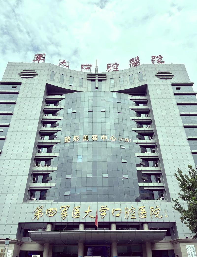 第四军医大学口腔医院地址