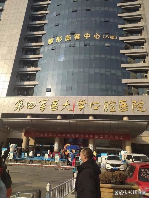 第四军医大学口腔医院地址