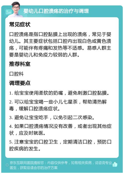 七个月宝宝口腔溃疡怎么办?