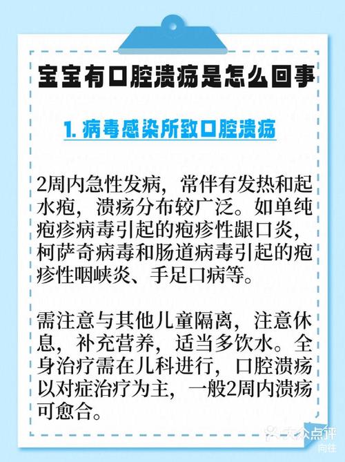 七个月宝宝口腔溃疡怎么办?