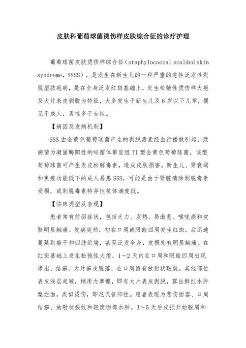 金葡菌性烫伤样皮肤综合征是何病?
